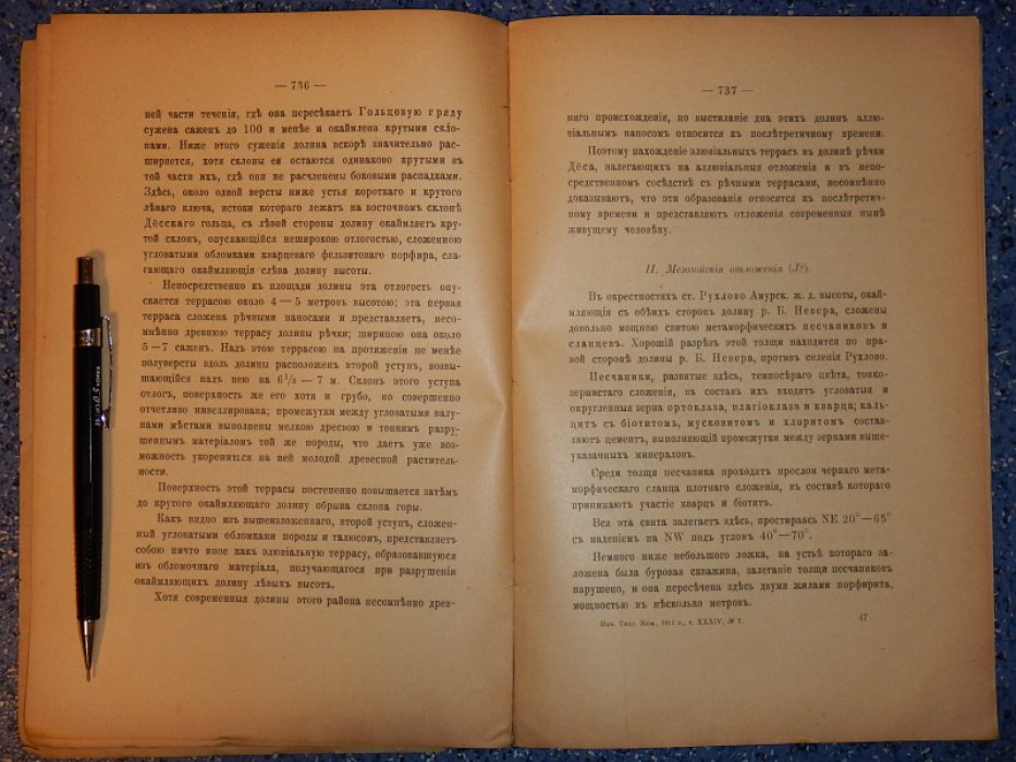 Макеров Я.А. Бассейн Ольдокона и верхних левых притоков р. Ольдоя.
