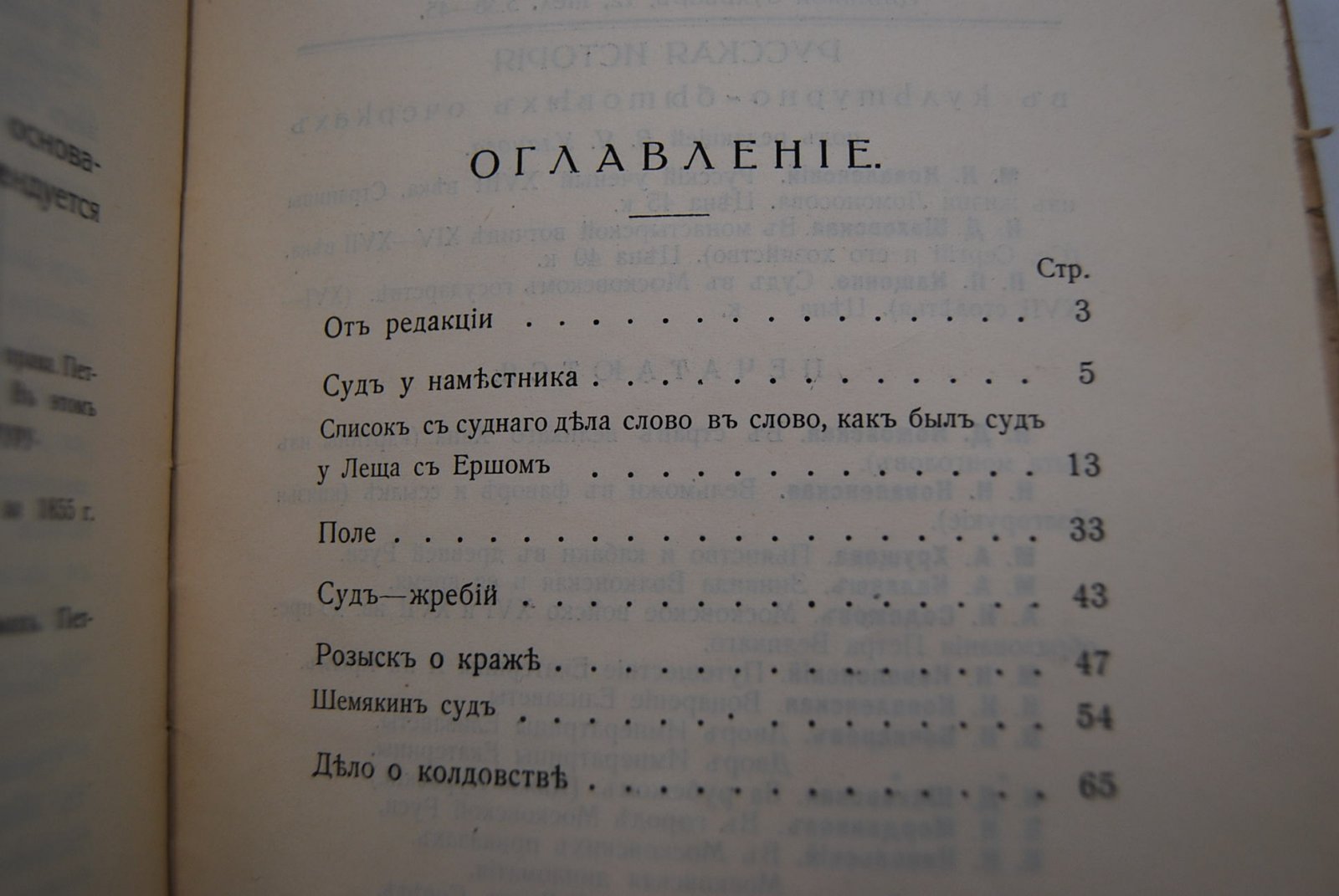 Кащенко П.П. Суд в Московском государстве.
