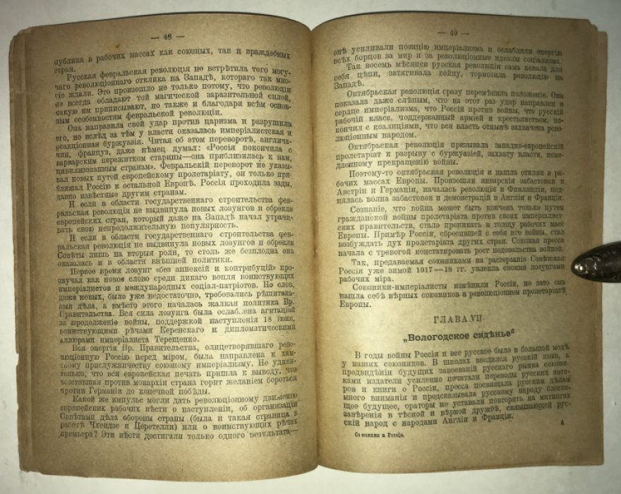 Керженцев, Платон Михайлович. Союзники и Россия.