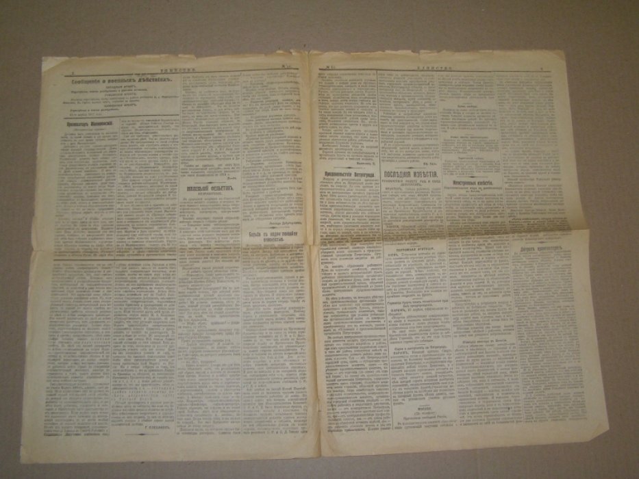 Единство. №11 12 апреля 1917 г.