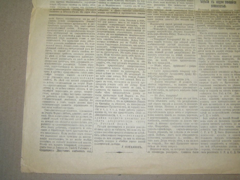 Единство. №11 12 апреля 1917 г.