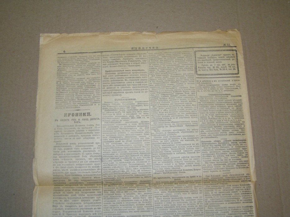 Единство. №11 12 апреля 1917 г.