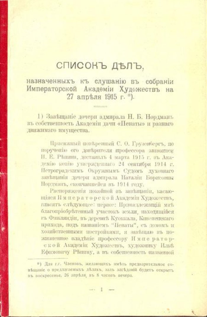 Список дел, назначенных к слушанию