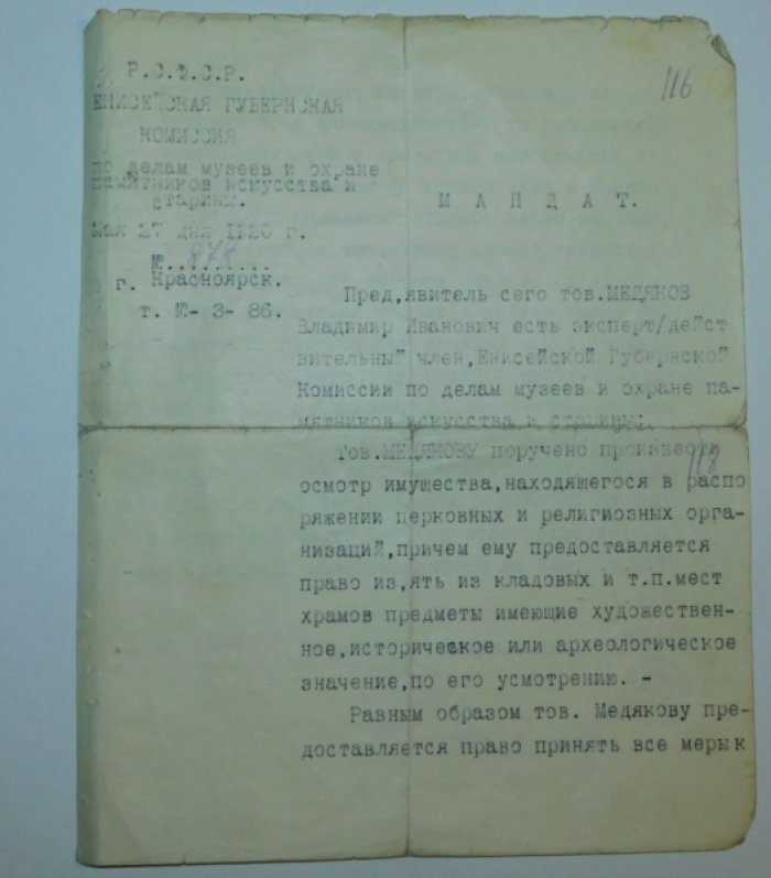 Мандат на осмотр и изъятие церковного имущества.