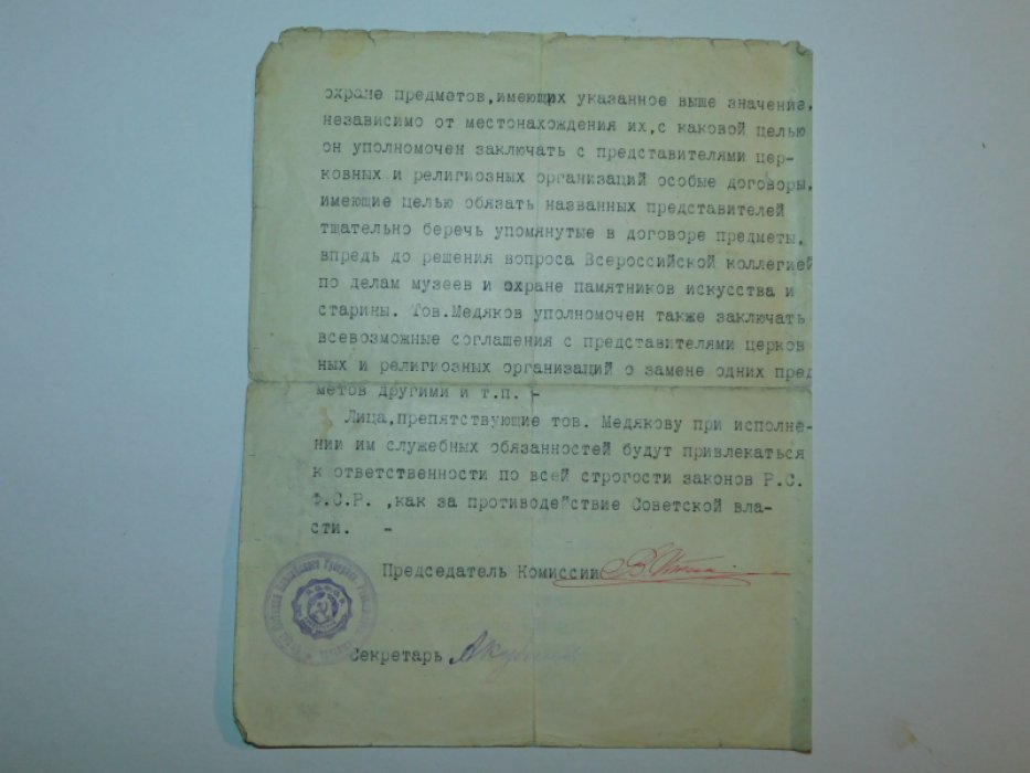 Мандат на осмотр и изъятие церковного имущества.