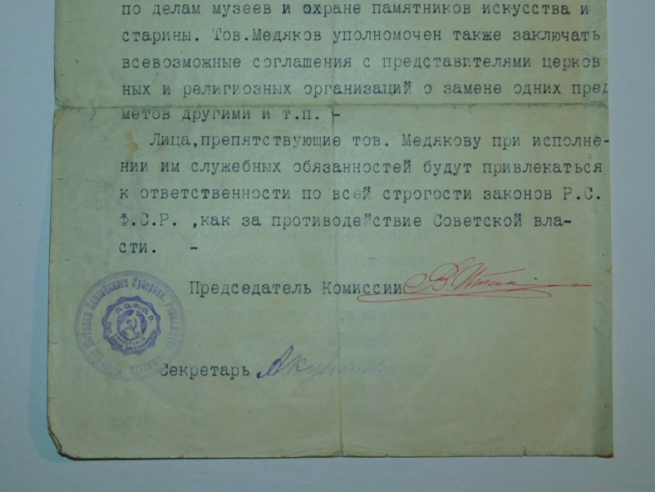 Мандат на осмотр и изъятие церковного имущества.