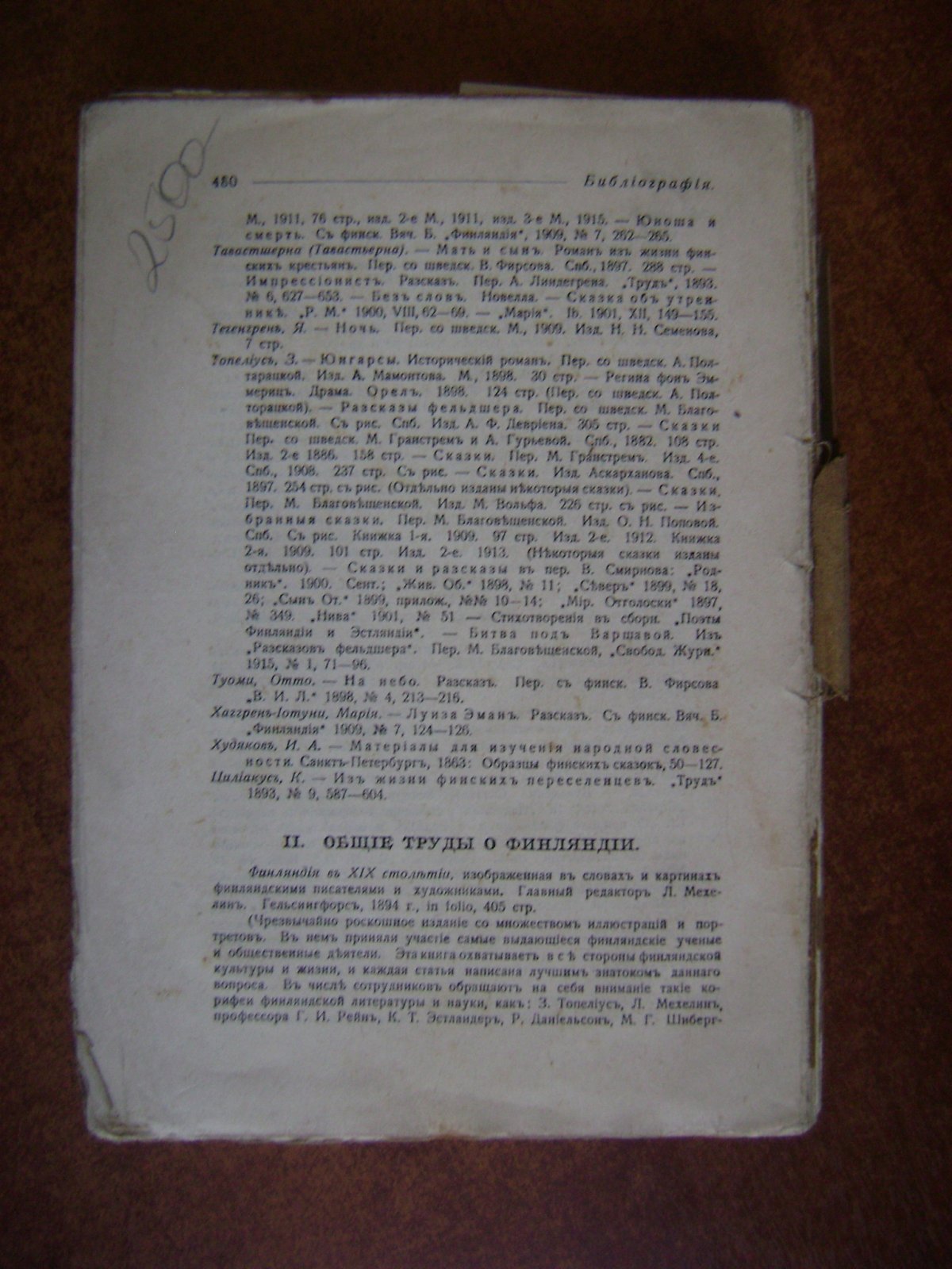 Сборник финляндской литературы.