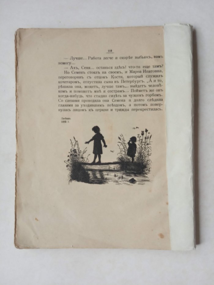 Круглов А.В. За чужим горбом.
