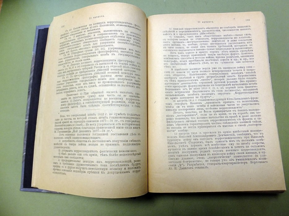 Лемке М. 250 дней в царской ставке. (25 сентября 1915 - 2 июля 1916).