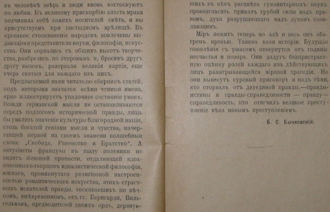 Вундт Вильгельм, Лампрехт Карл, Бергсон Анри, Леру Эрнест. Две культуры.