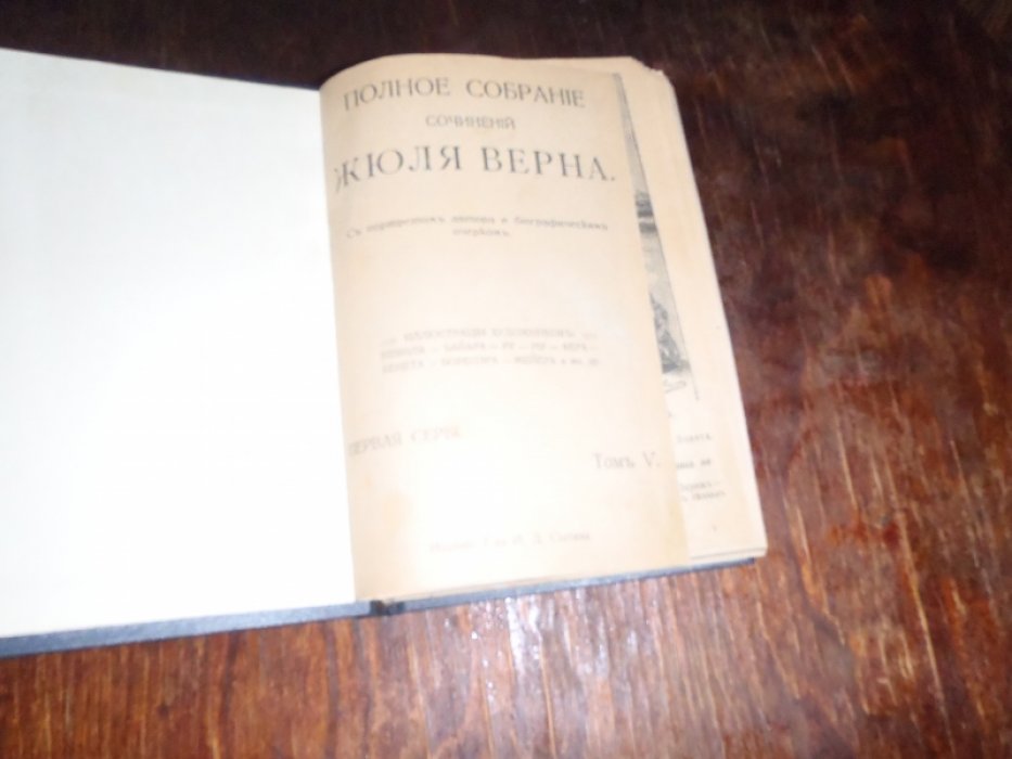 Верн Жюль. Полное собрание сочинений Жюля Верна. Первая серия. Том V. Кловис Дардантор