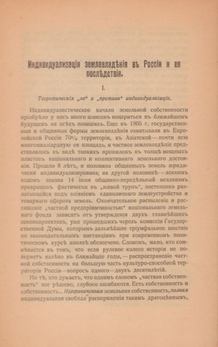 Огановский Н.П. Индивидуализация землевладения в России и ее последствия.