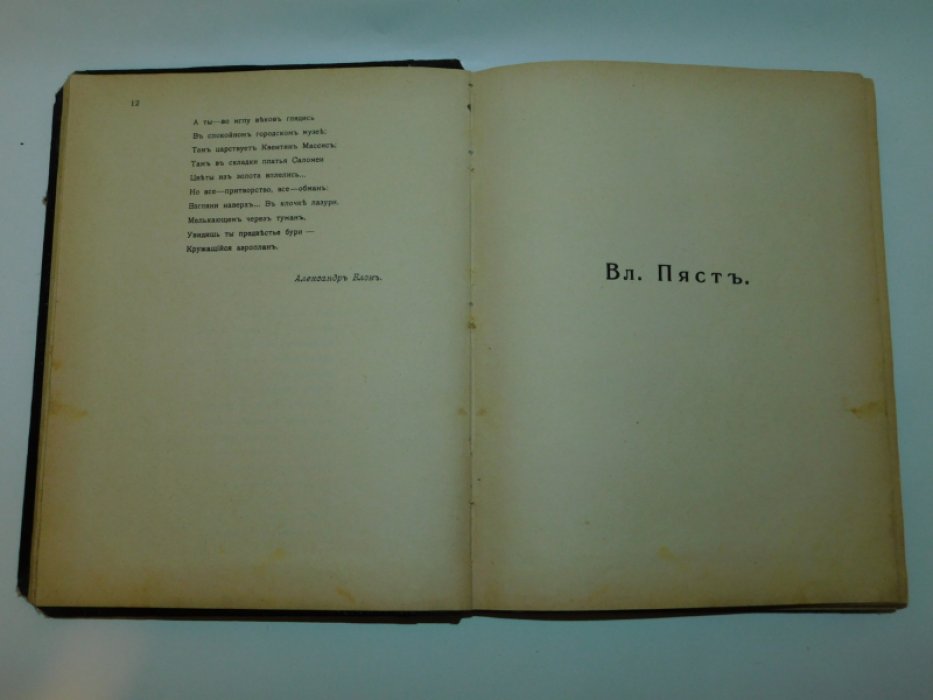 Блок А., Пяст В., Гартевельд М. и др. Бельгийский сборник.