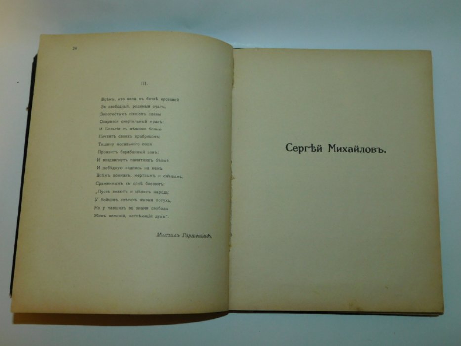 Блок А., Пяст В., Гартевельд М. и др. Бельгийский сборник.