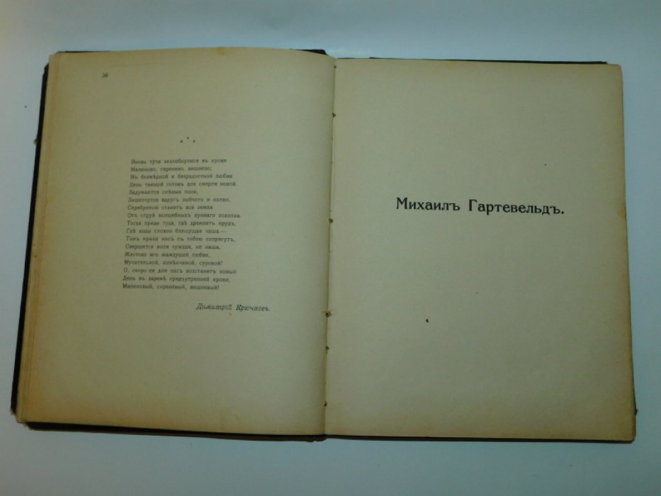 Блок А., Пяст В., Гартевельд М. и др. Бельгийский сборник.