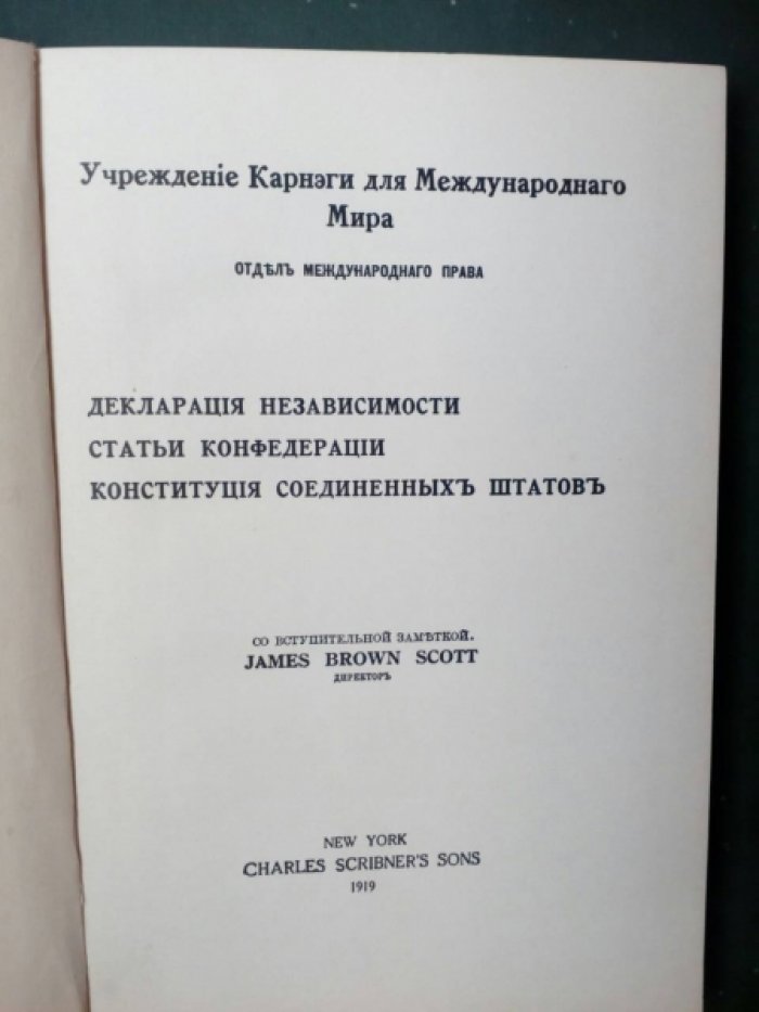 Конституция Соединенных Штатов. Декларация независимости. Статьи конфедерации.