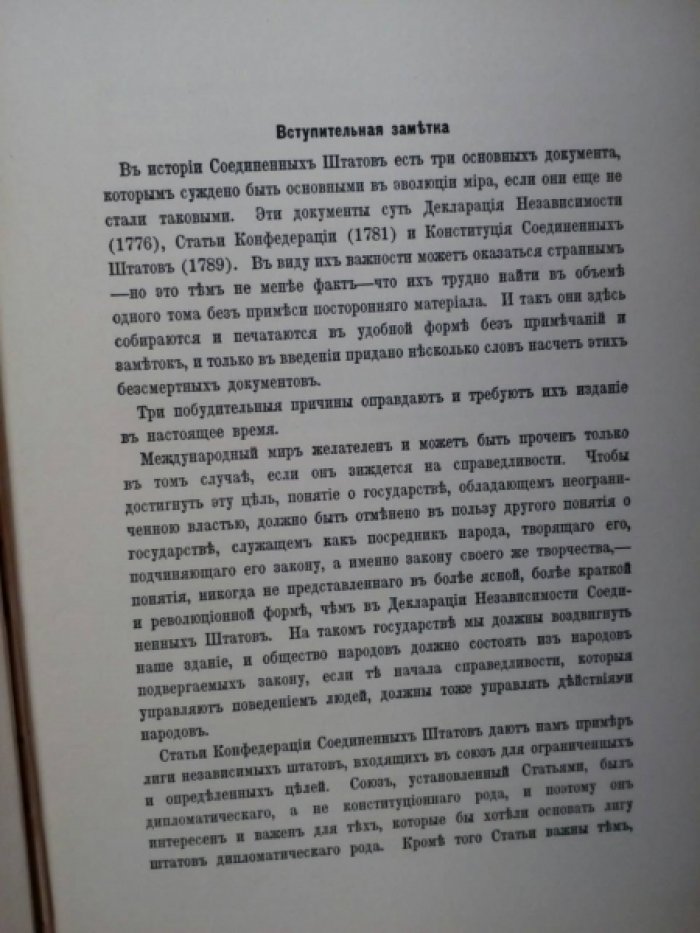 Конституция Соединенных Штатов. Декларация независимости. Статьи конфедерации.