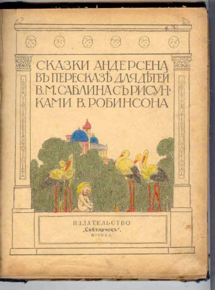 Андерсен. Сказки.