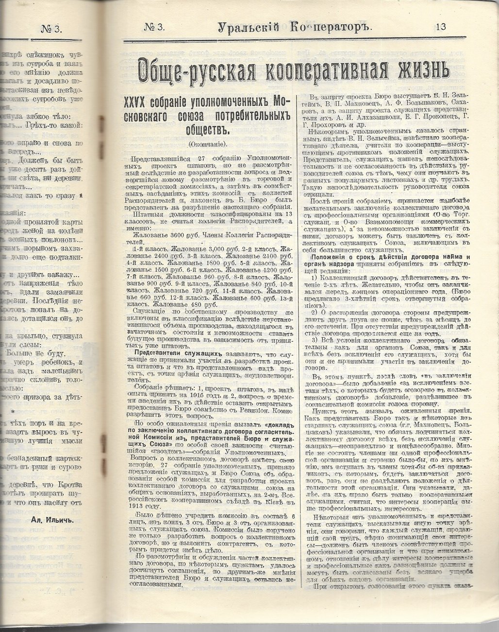 Уральский кооператор. № 1-2,3,4-5,6,7,8,9,11,12,13,14,15,16,18,19-20,21,22. за 1915 год.