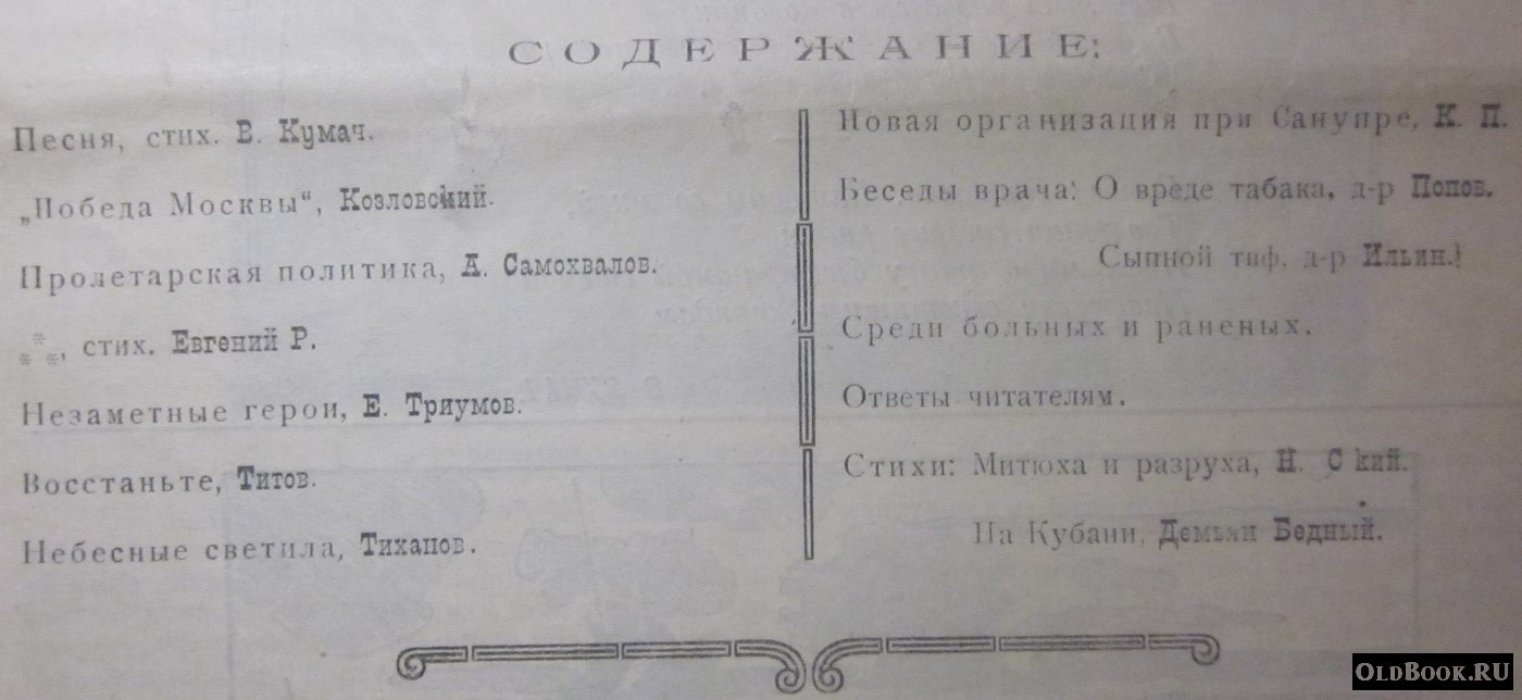 Жизнь раненого и больного красноармейца. №2.