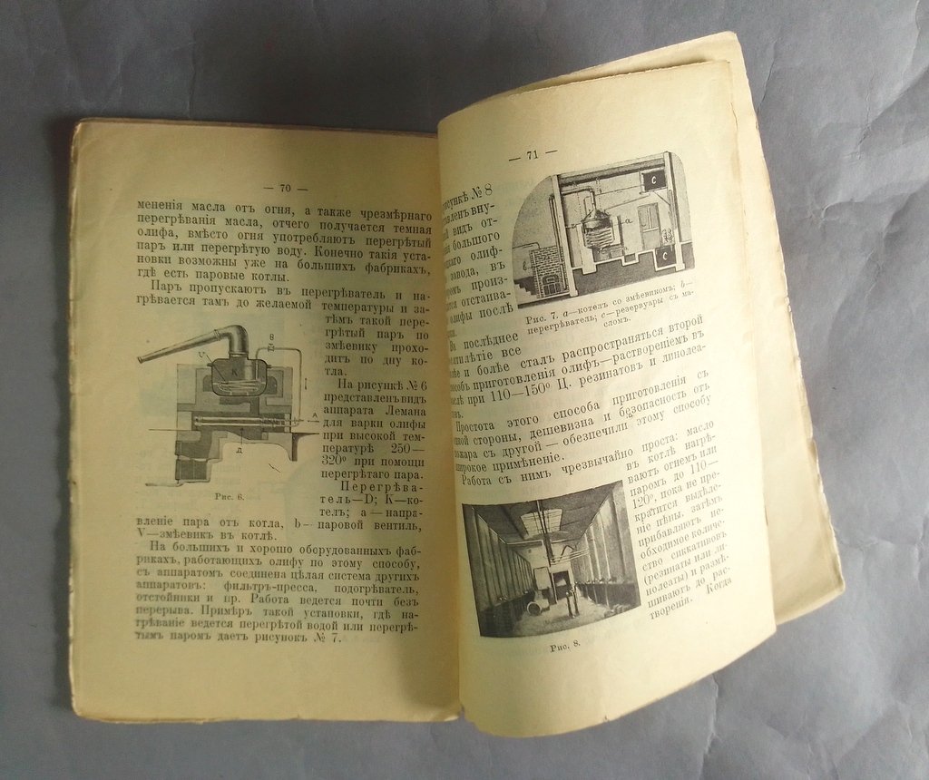 Киселев, В.С. Приготовление олифы и сиккативов.