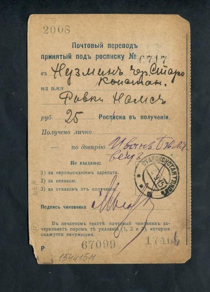 Русско -Азиатский Банк. Либавское Отделение, временно переведенное в Правление Банка в Петрограде. Уведомление о получении.