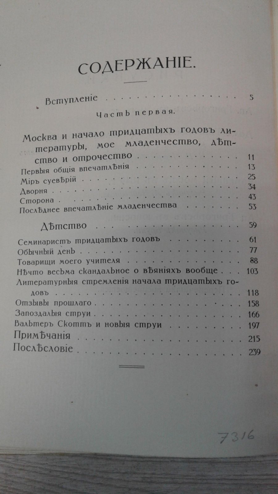 Григорьев А. Мои литературные и нравственные скитальчества.