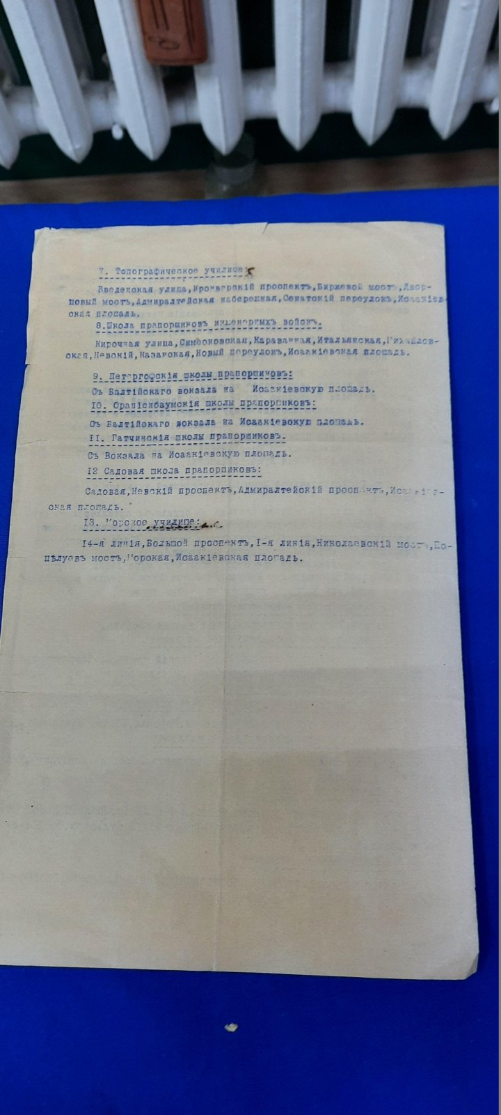План манифестации военных училищ и школ, назначенной на 19 марта 1917 г.. Принят ротными комитетами Николаевского инженерного училища.