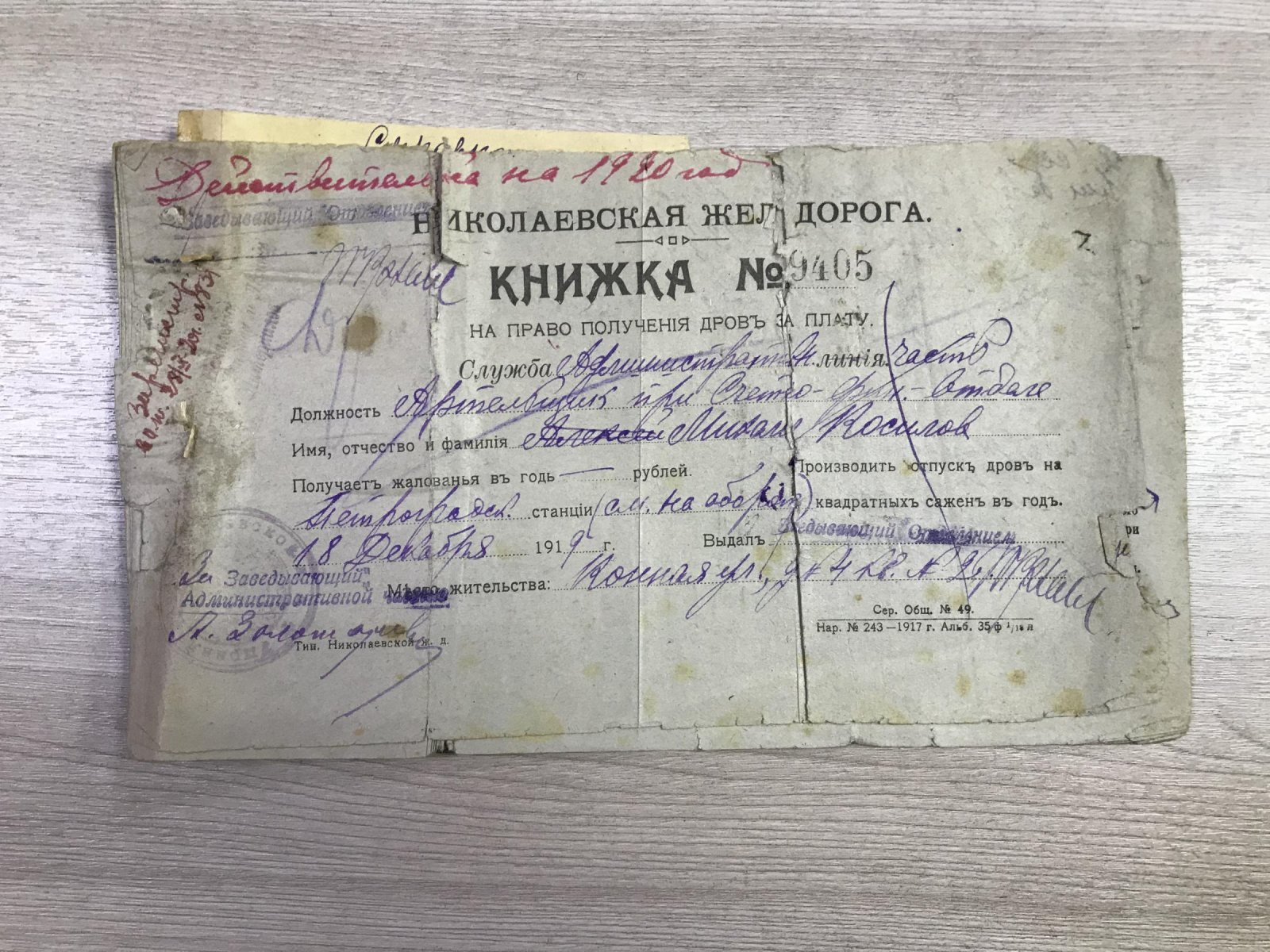 Николаевская железная дорога. Книжка на право получения дров за плату на 1920 г..