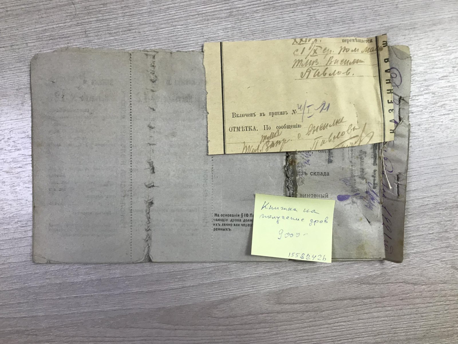 Николаевская железная дорога. Книжка на право получения дров за плату на 1920 г..