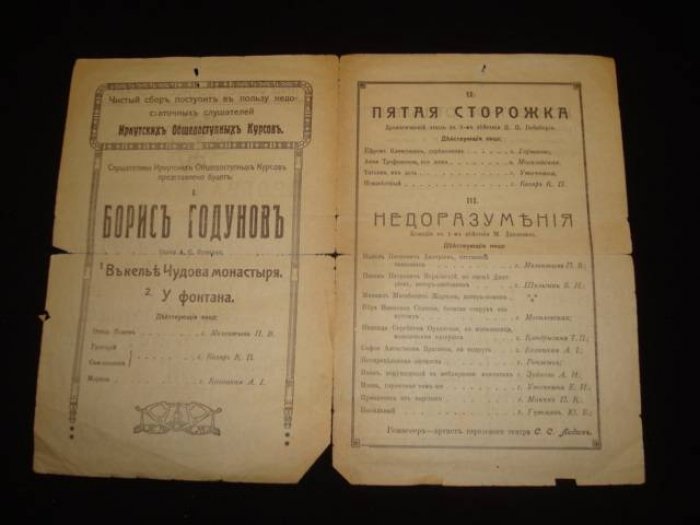 Иркутск. Программа вечера, устраиваемого обществом Иркутские общедоступные курсы.