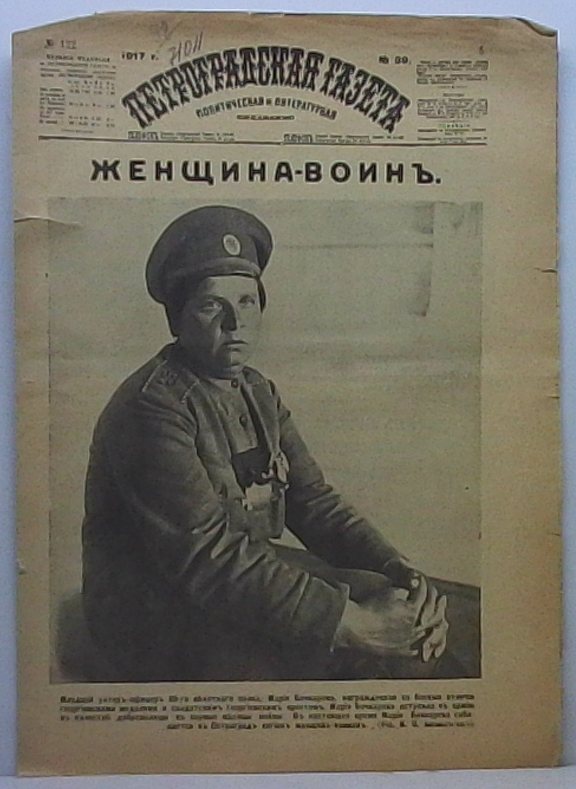 Петроградская газета 1917 № 39.