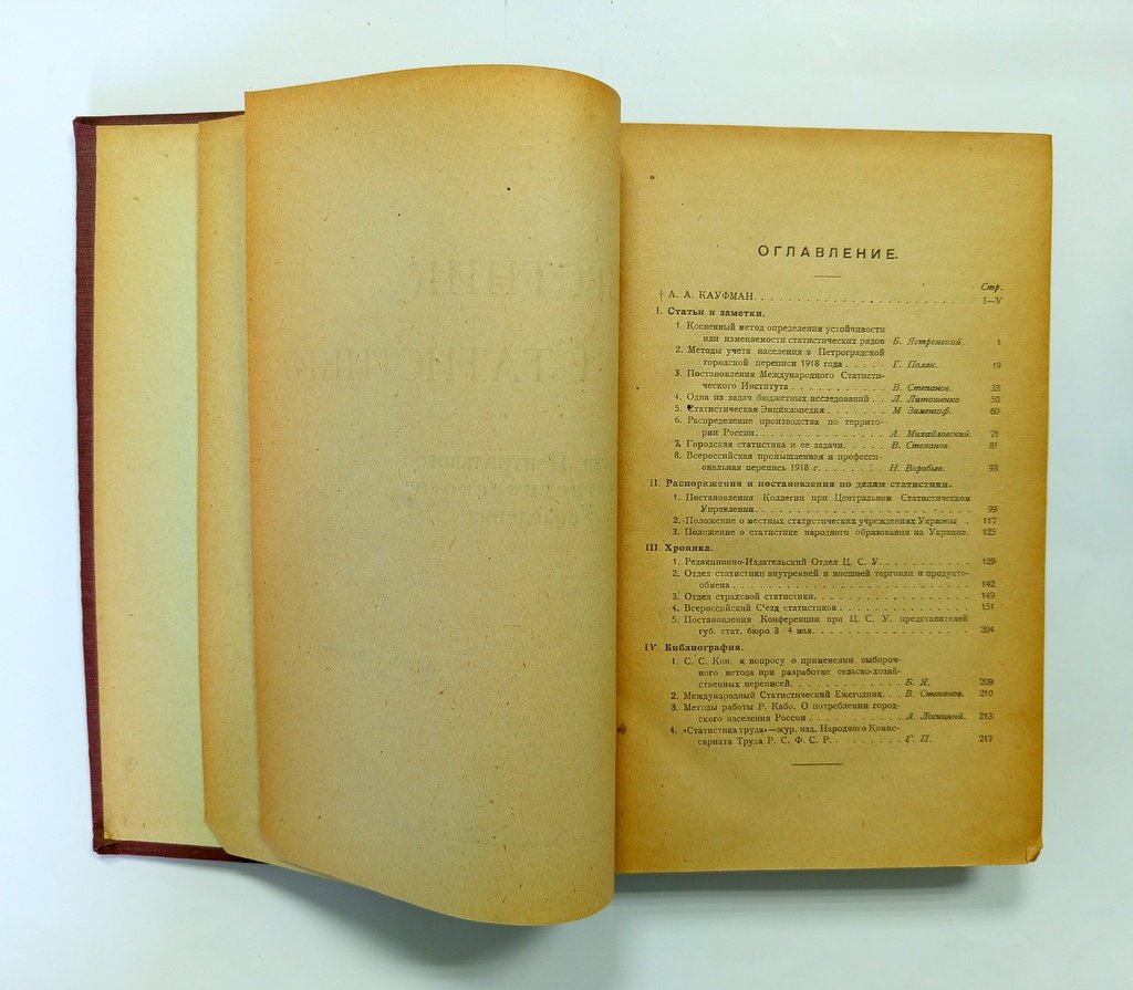 Вестник статистики.