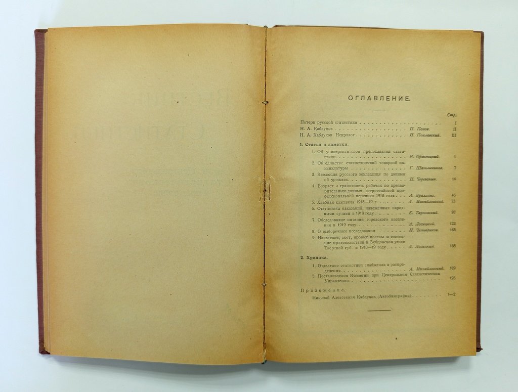 Вестник статистики.