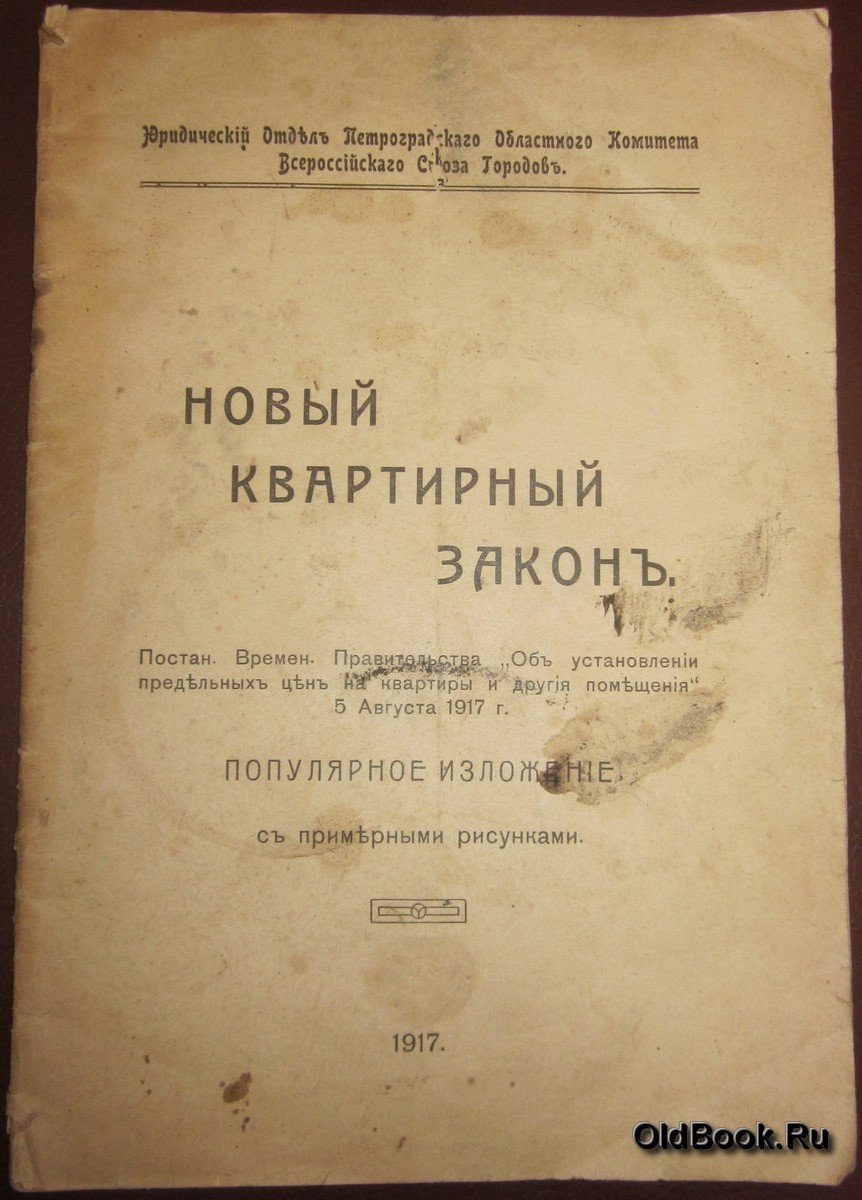 Коц Е.С. Новый квартирный закон.