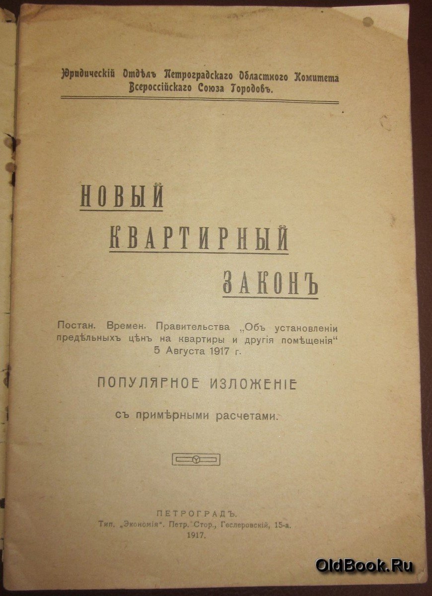 Коц Е.С. Новый квартирный закон.