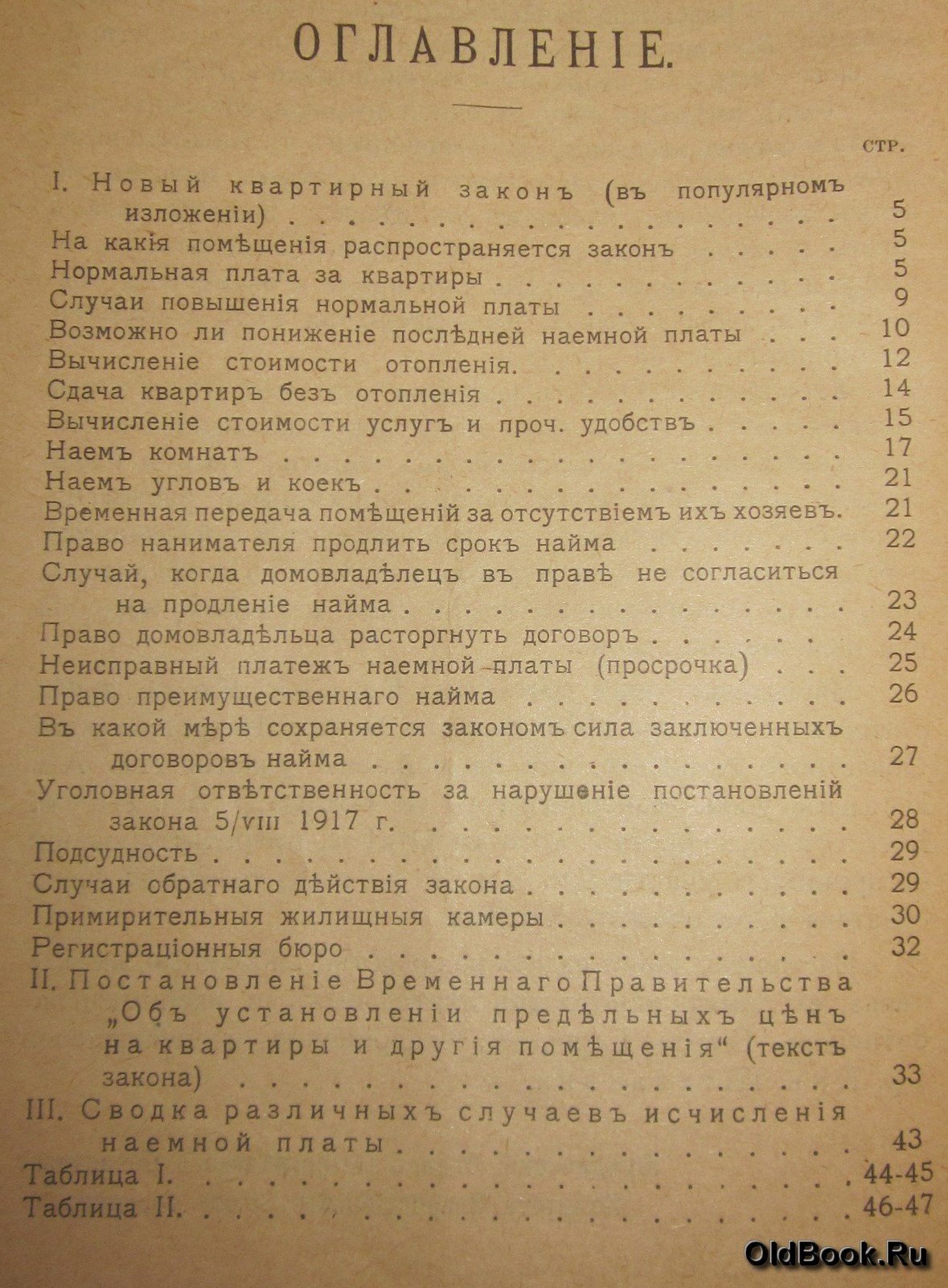 Коц Е.С. Новый квартирный закон.