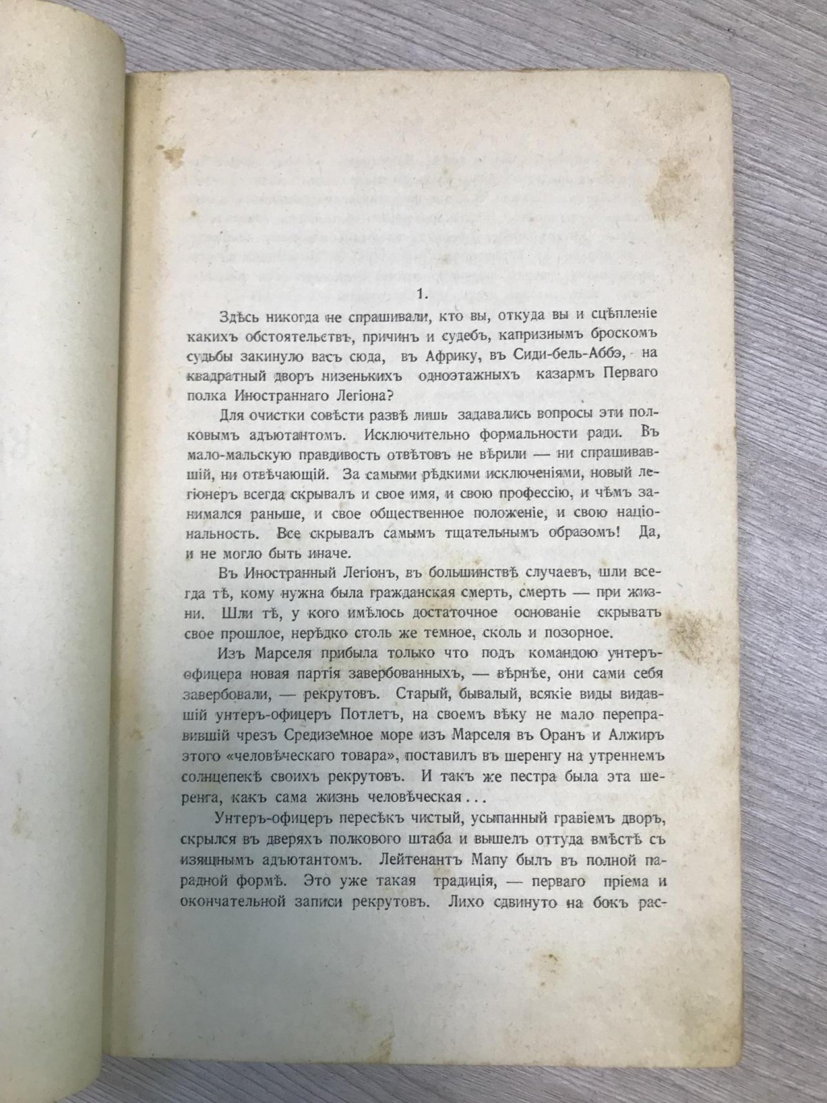 Брешко-Брешковский Н. Н. Кровь Гогенцоллернов.
