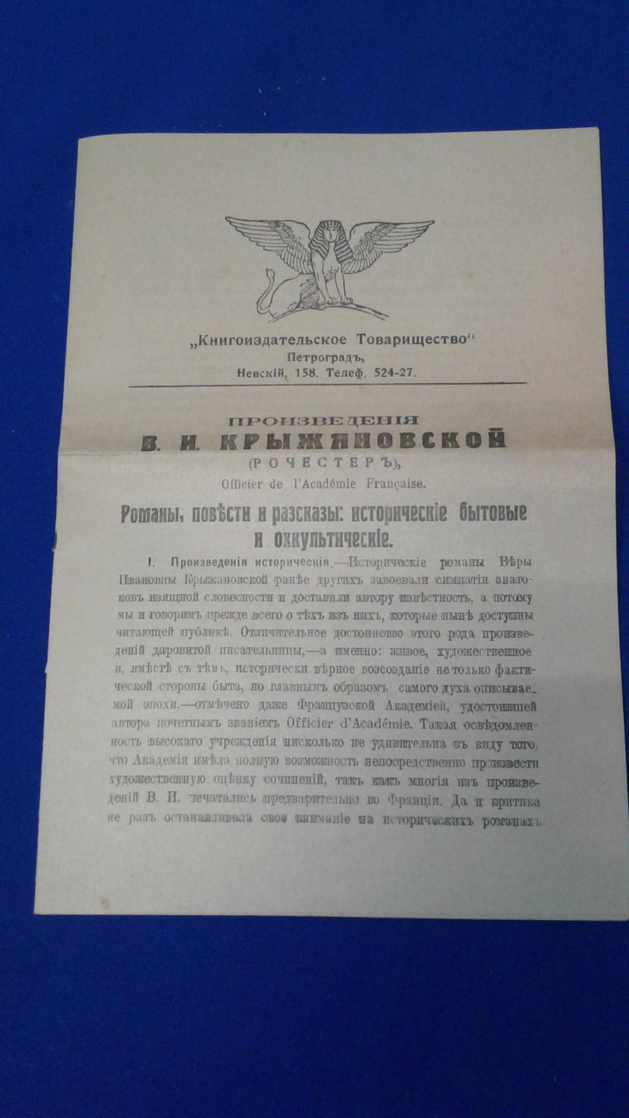 Произведения В. И. Крыжановской (Рочестер). Романы, повести и рассказы: исторические, бытовые и оккультические.