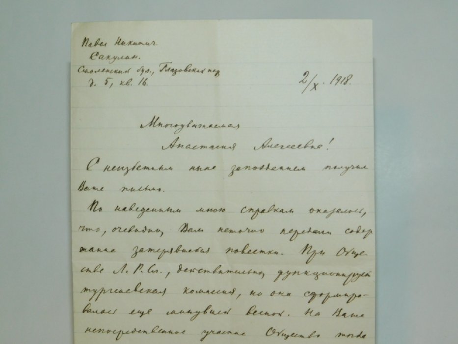 Письмо-автограф литературоведа П.Н.Сакулина от 2.Х.1918 г.