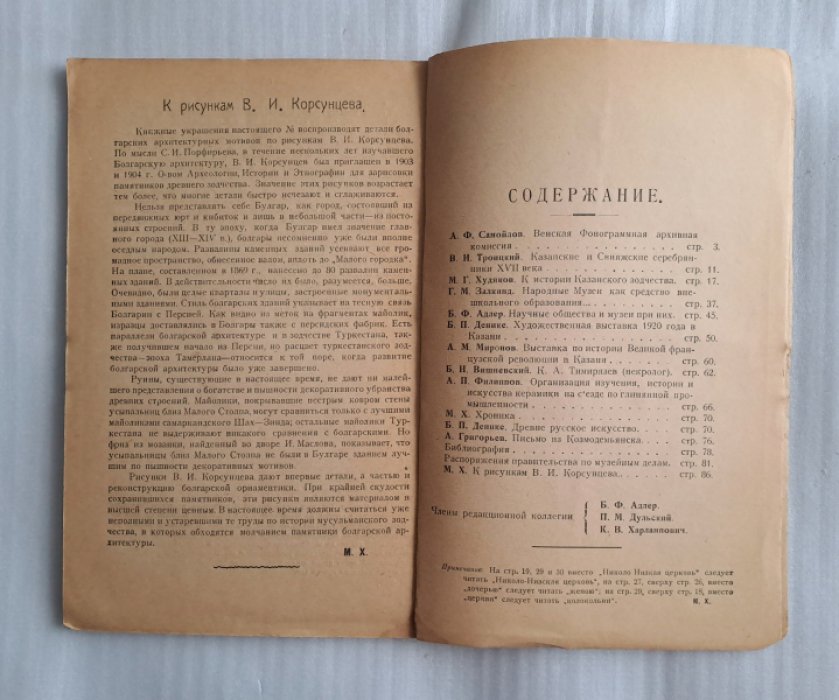 Казанский музейный вестник. Выпуск 5-6 за 1920.