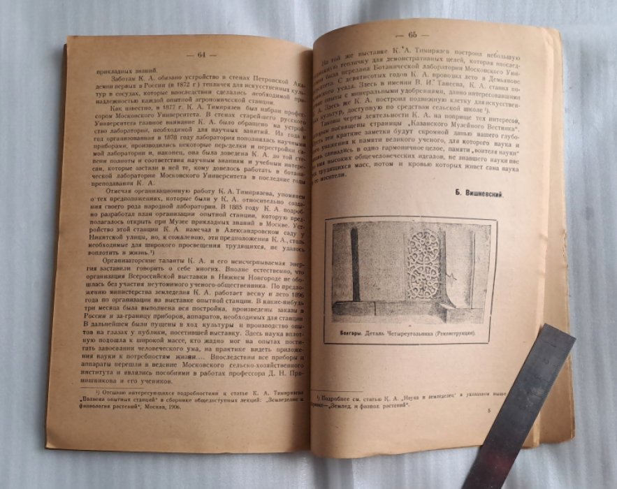 Казанский музейный вестник. Выпуск 5-6 за 1920.