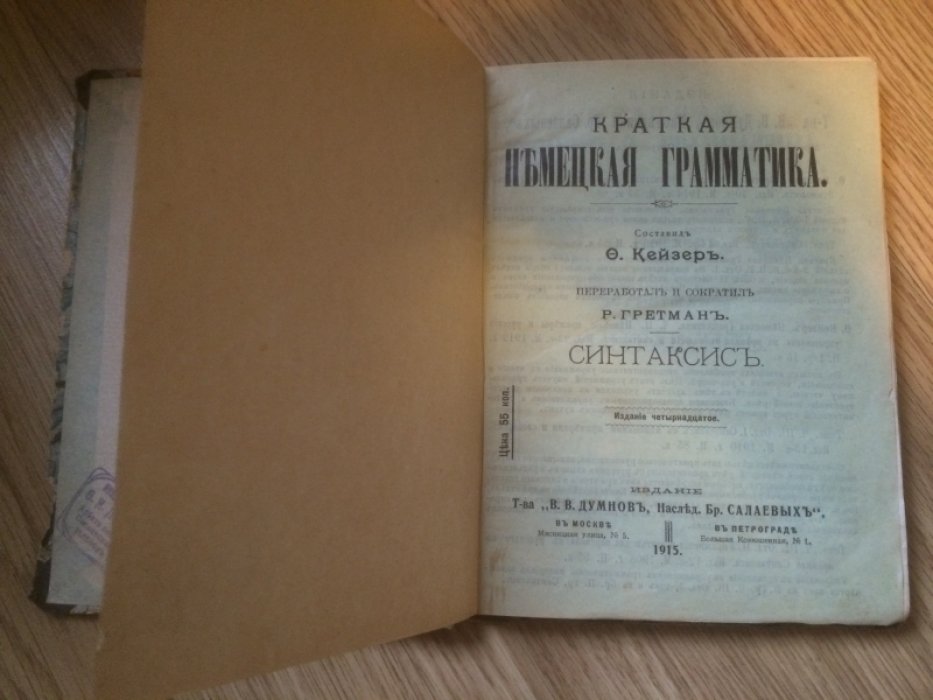 Кейзер Ф. Краткая немецкая грамматика.
