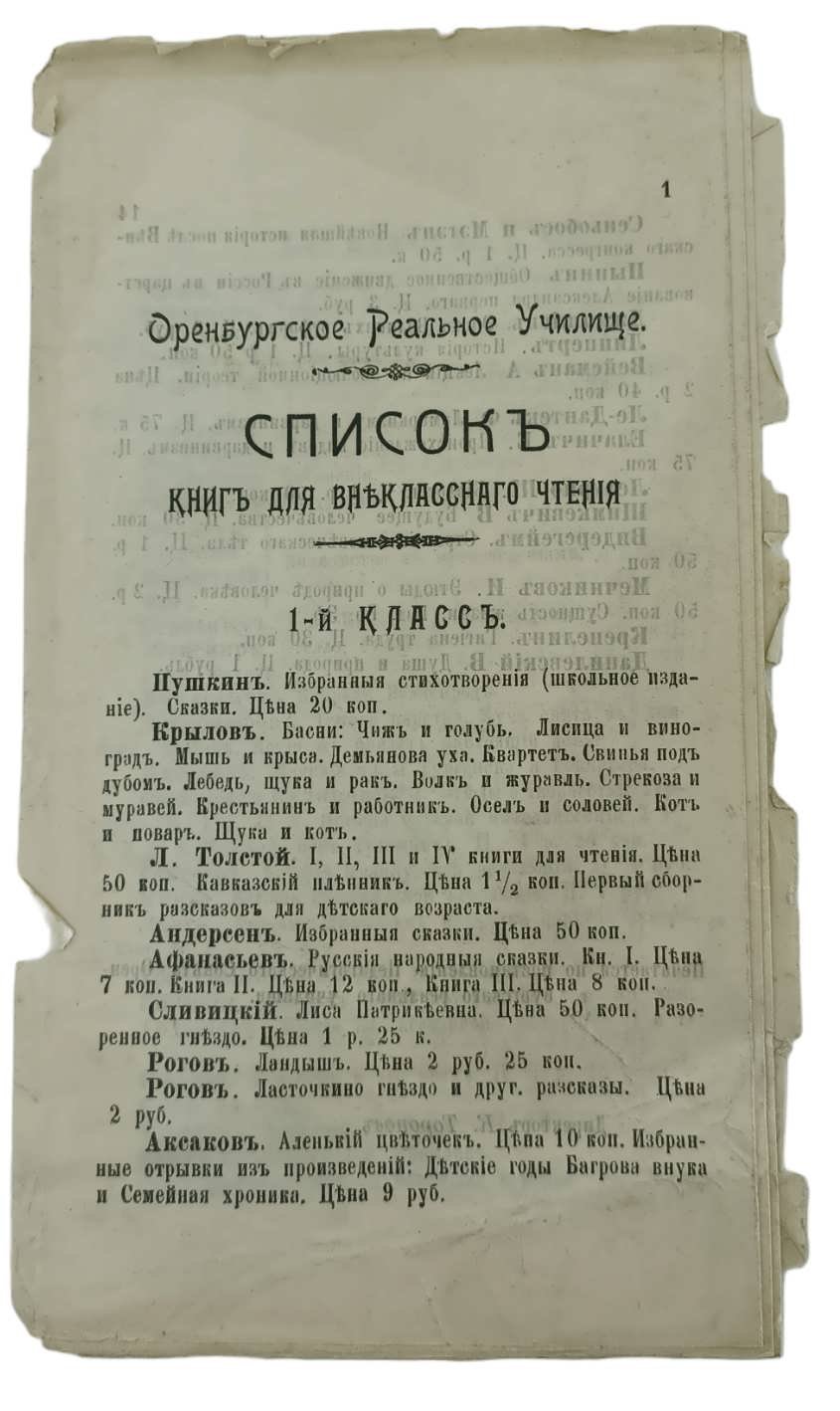 Оренбургское Реальное Училище. Список книг для внеклассного чтения.