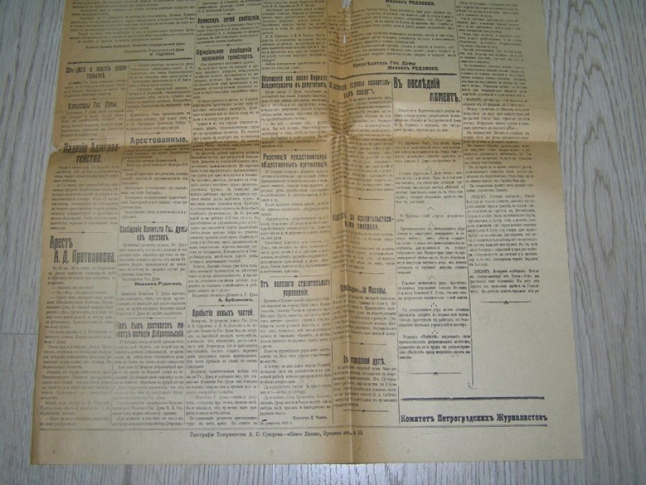 Известия №3 1 марта 1917 г.