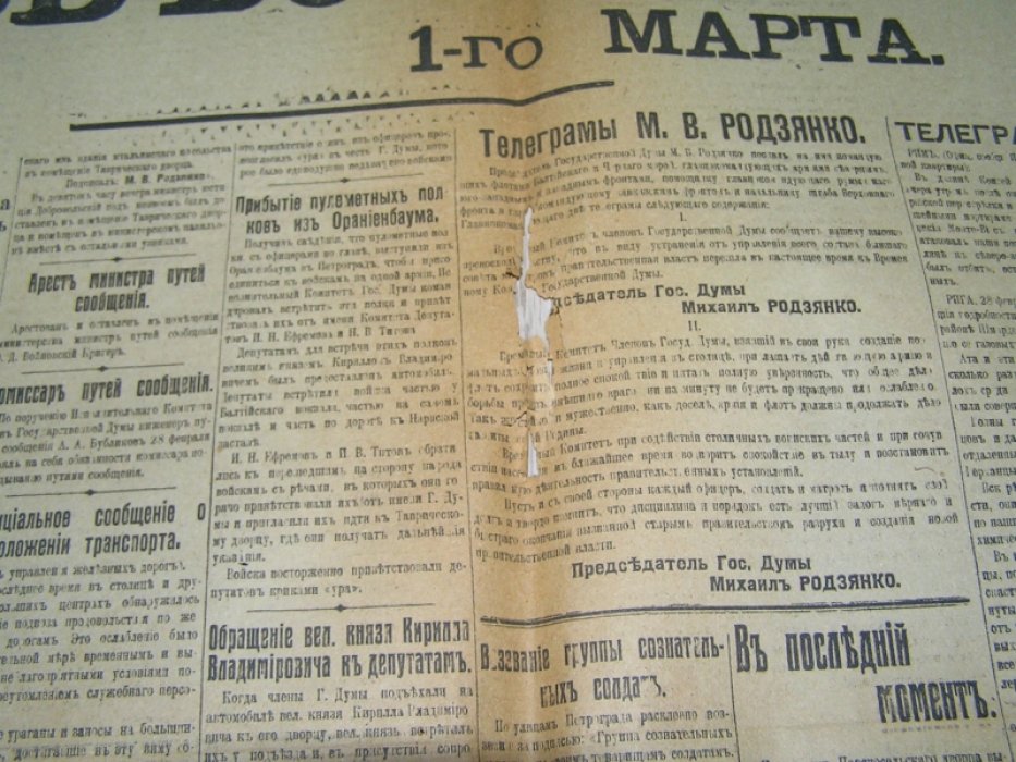 Известия №3 1 марта 1917 г.