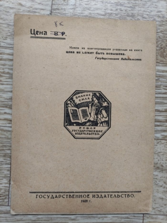 Дерябина С. На заре нового мира (Сказка настоящего).
