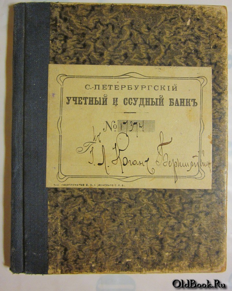 Рассчетная книжка.