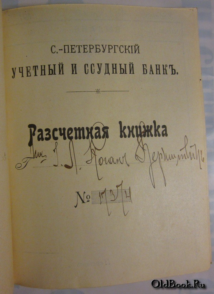 Рассчетная книжка.