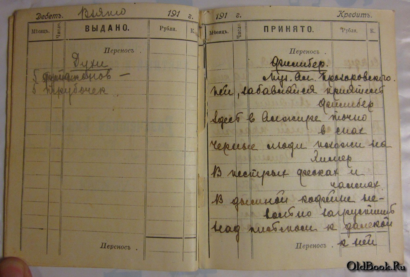 Рассчетная книжка.